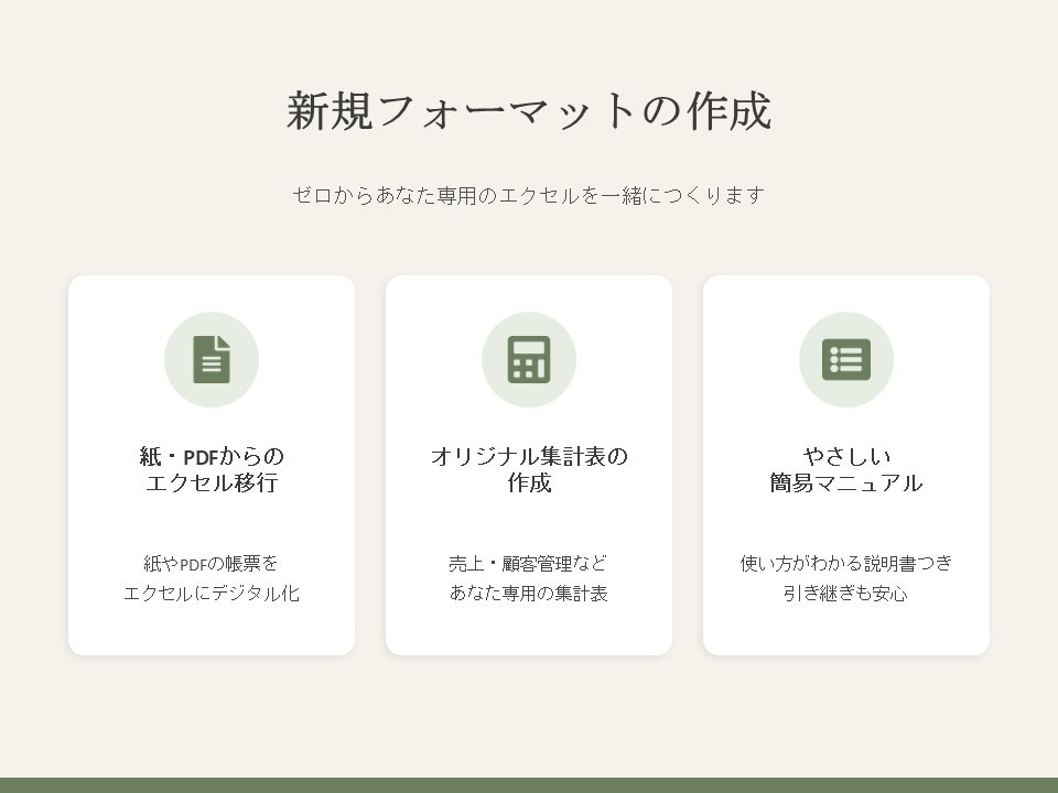 そのエクセルもっと使いやすくリメイクします バックオフィス歴10年を活かした、実務で使えるExcel イメージ5