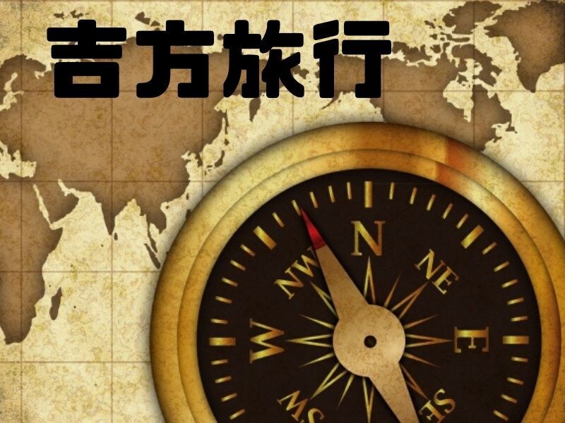 令和２年度版！恋愛運がアップする方法を教えます 旅行に行くだけで素敵な出会いをゲットしましょう。 イメージ1