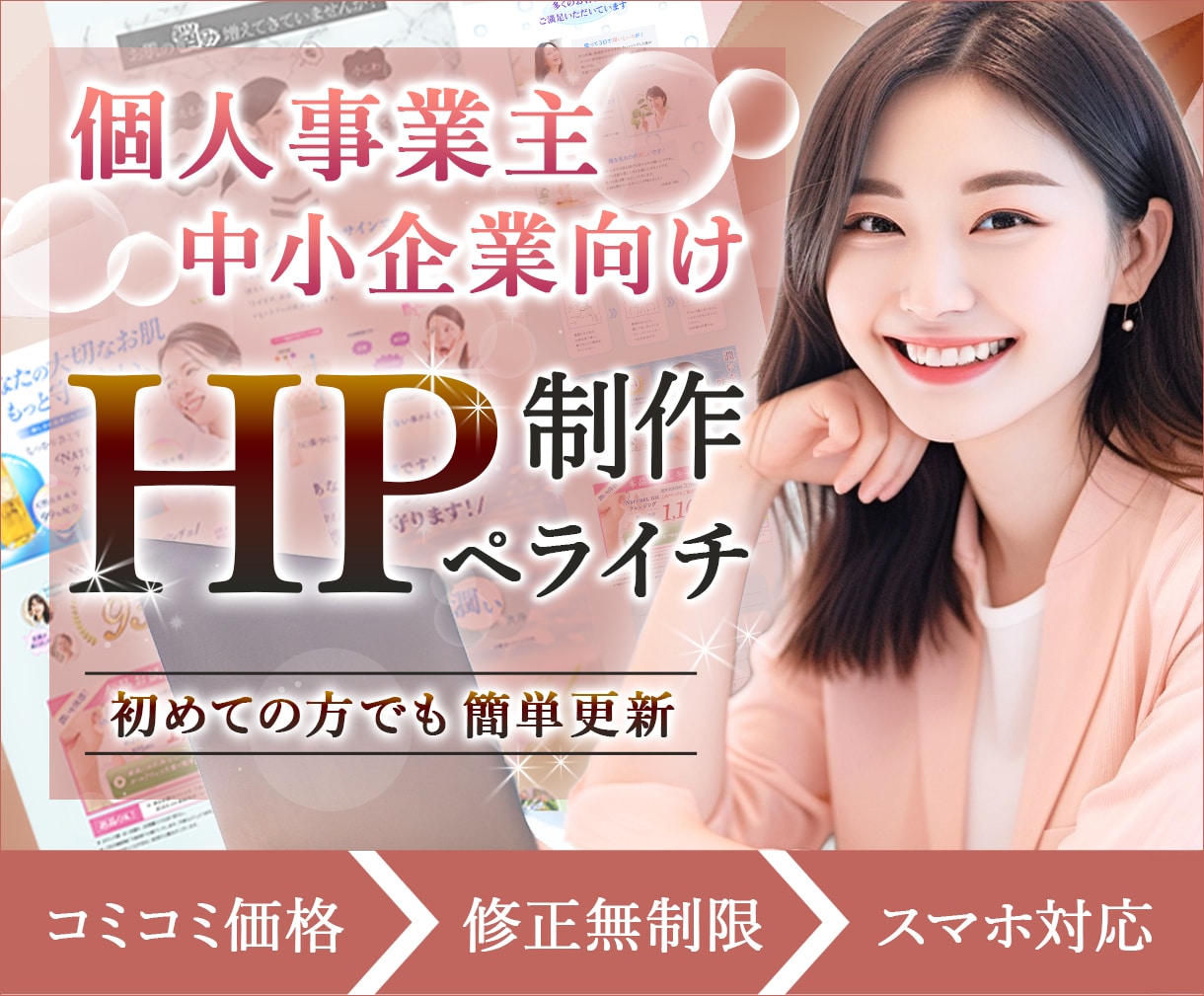 初めてでも安心! 自分で更新できるHP制作します 納品後1ヶ月無料サポート付き｜5ページまでコミコミ価格 イメージ1