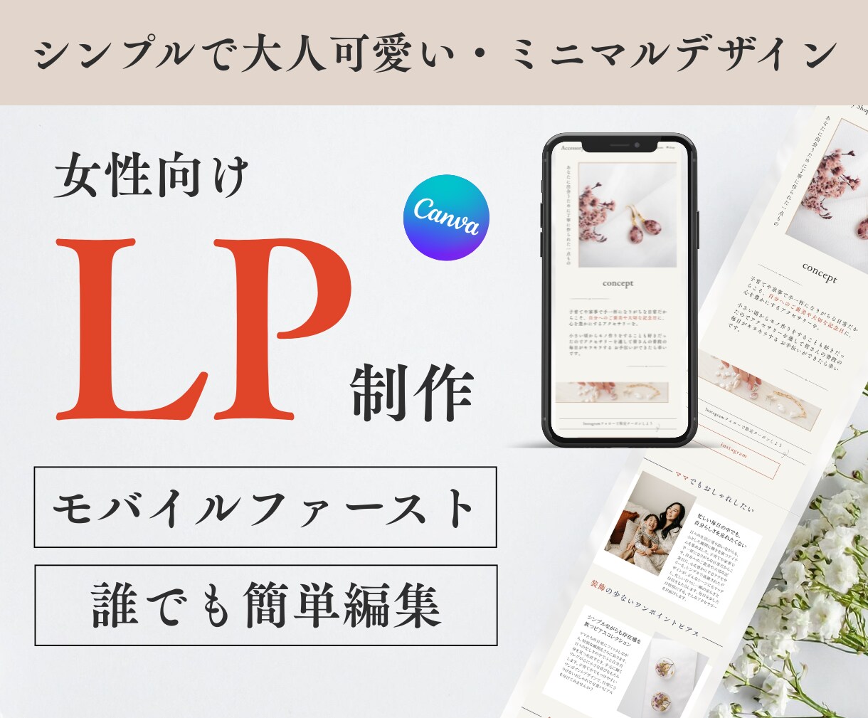 canvaでLP作ります 大人可愛いキレイなLP。テンプレートをベースに制作します イメージ1