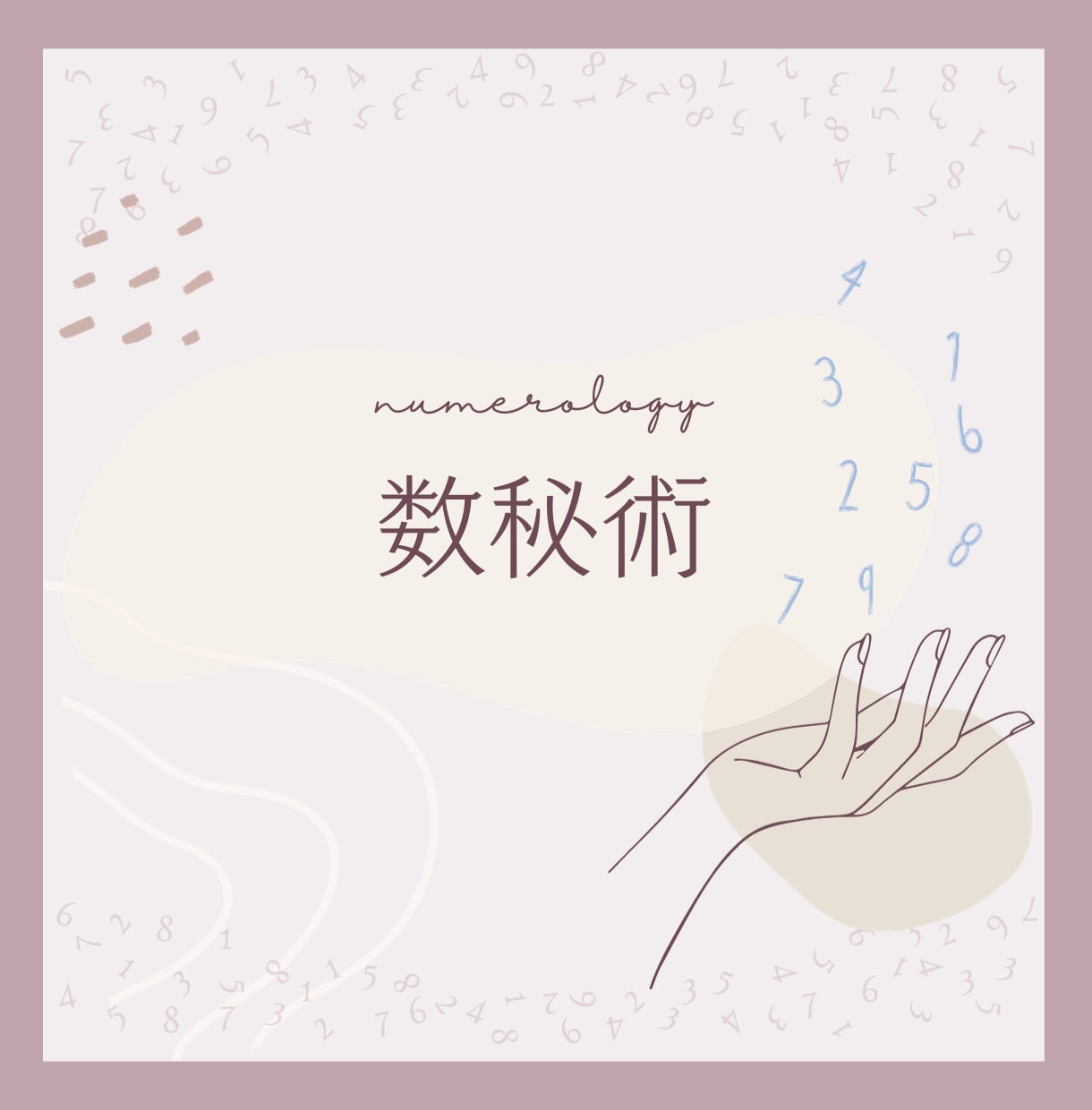 数秘 ✤適職・天職✤ あなたの隠れた才能鑑定します 好きこそものの上手なれ。あなたの「好き」を数秘で鑑定します イメージ2