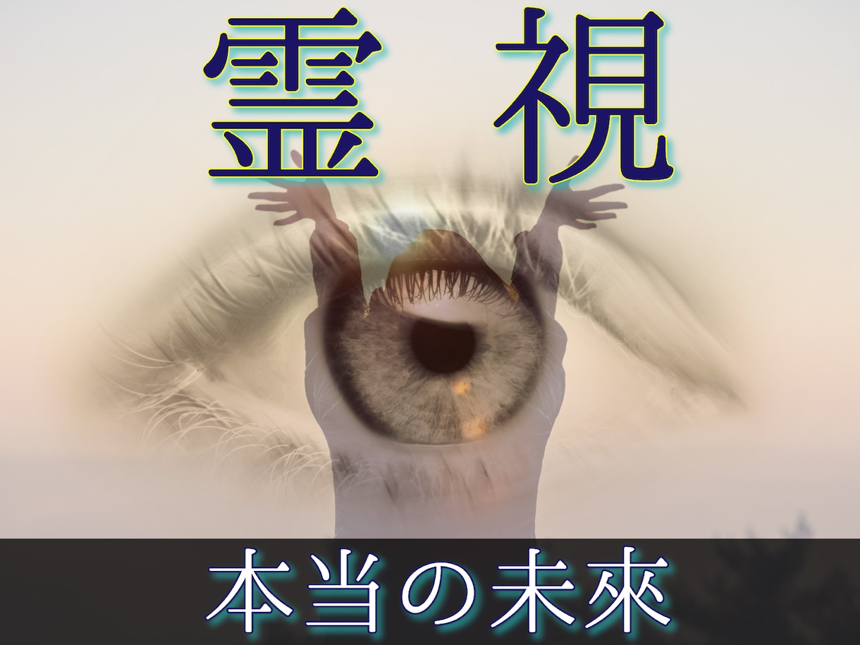 本音・未来・人生の選択を深層霊視で読み解きます 迷いの核心・未来の分岐・今どう動くかまで具体的にお伝えします イメージ6