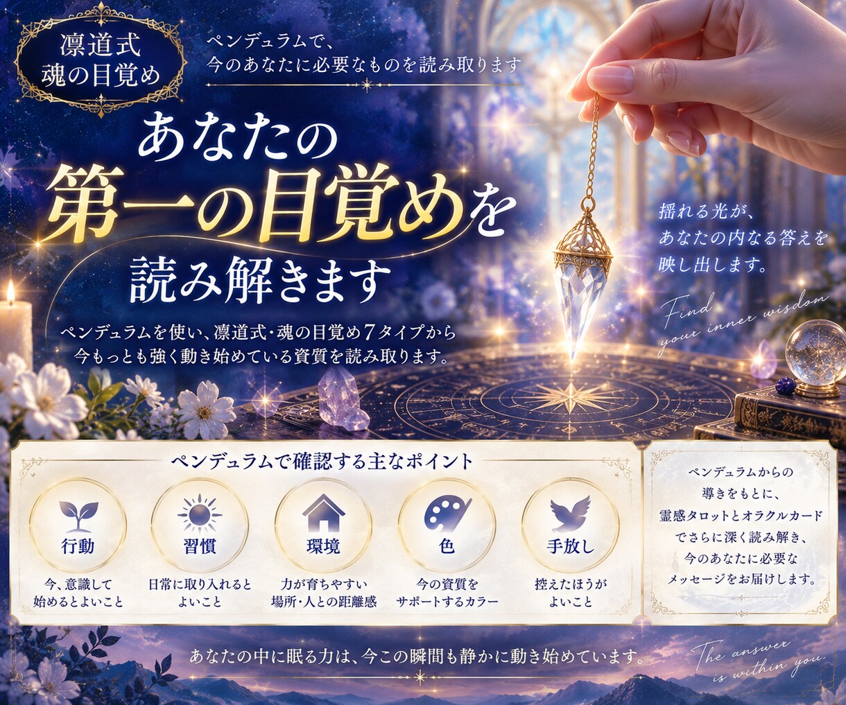 あなたの中で目覚め始めた力を読み解きます 今あなたの内側で動き始めた感覚・才能・魂の変化をお伝えします イメージ5