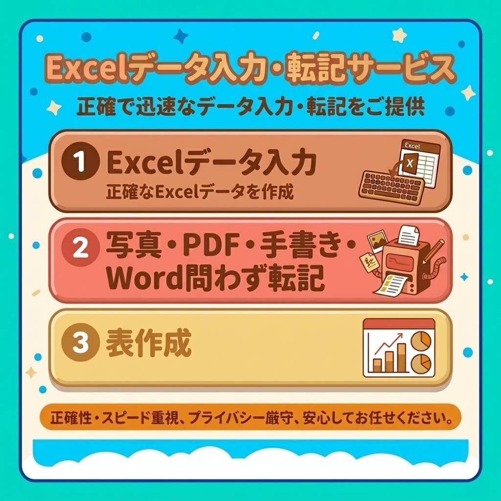 Excelデータ入力・表作成・データ整理承ります 写真・PDF・手書き・Word問わず、転記や整理などOK！ イメージ1