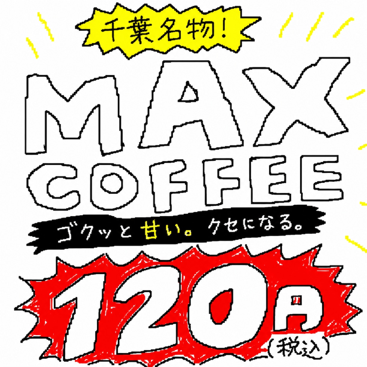 飲食店向け売上アップにつながるPOPを制作します お客様の「買いたい！」を引き出す手書き風POPを制作します イメージ1