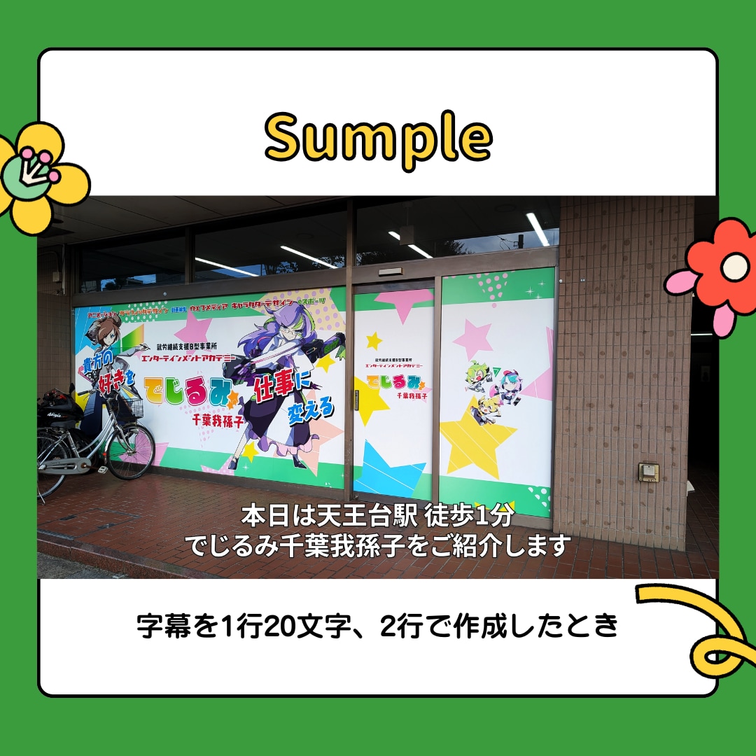 動画の字幕／フルテロップを作成します 面倒な字幕をおまかせ！複数スタッフによるチェック体制も安心 イメージ5