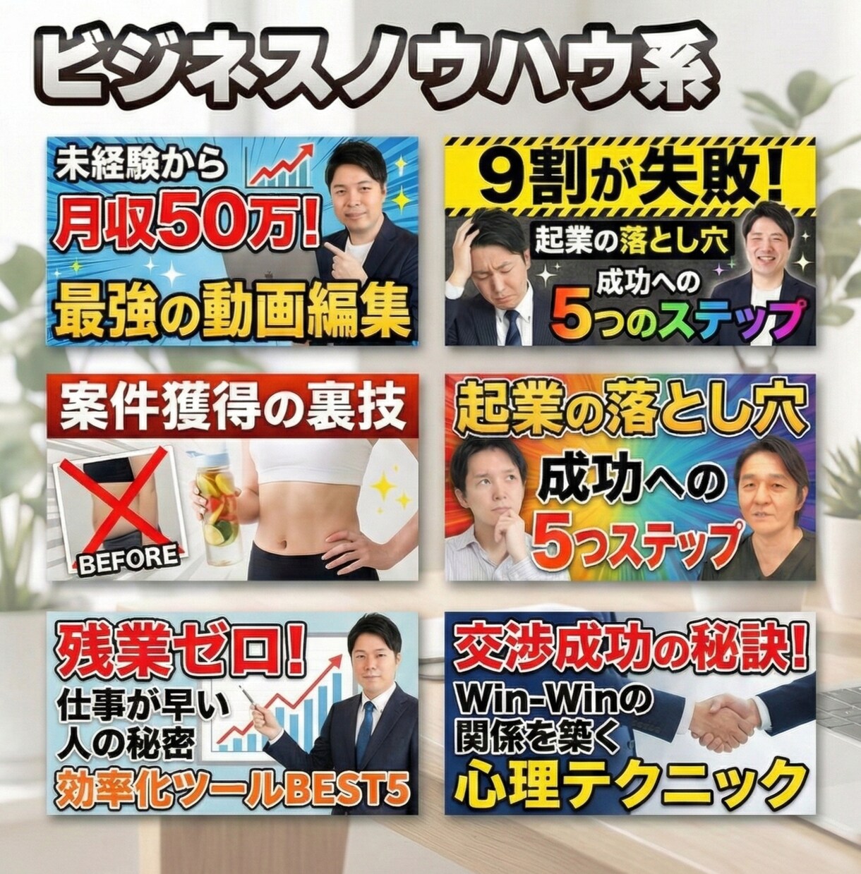 思わずタップされるサムネイルを制作します YouTube用の魅力あるサムネイルを作成します イメージ4