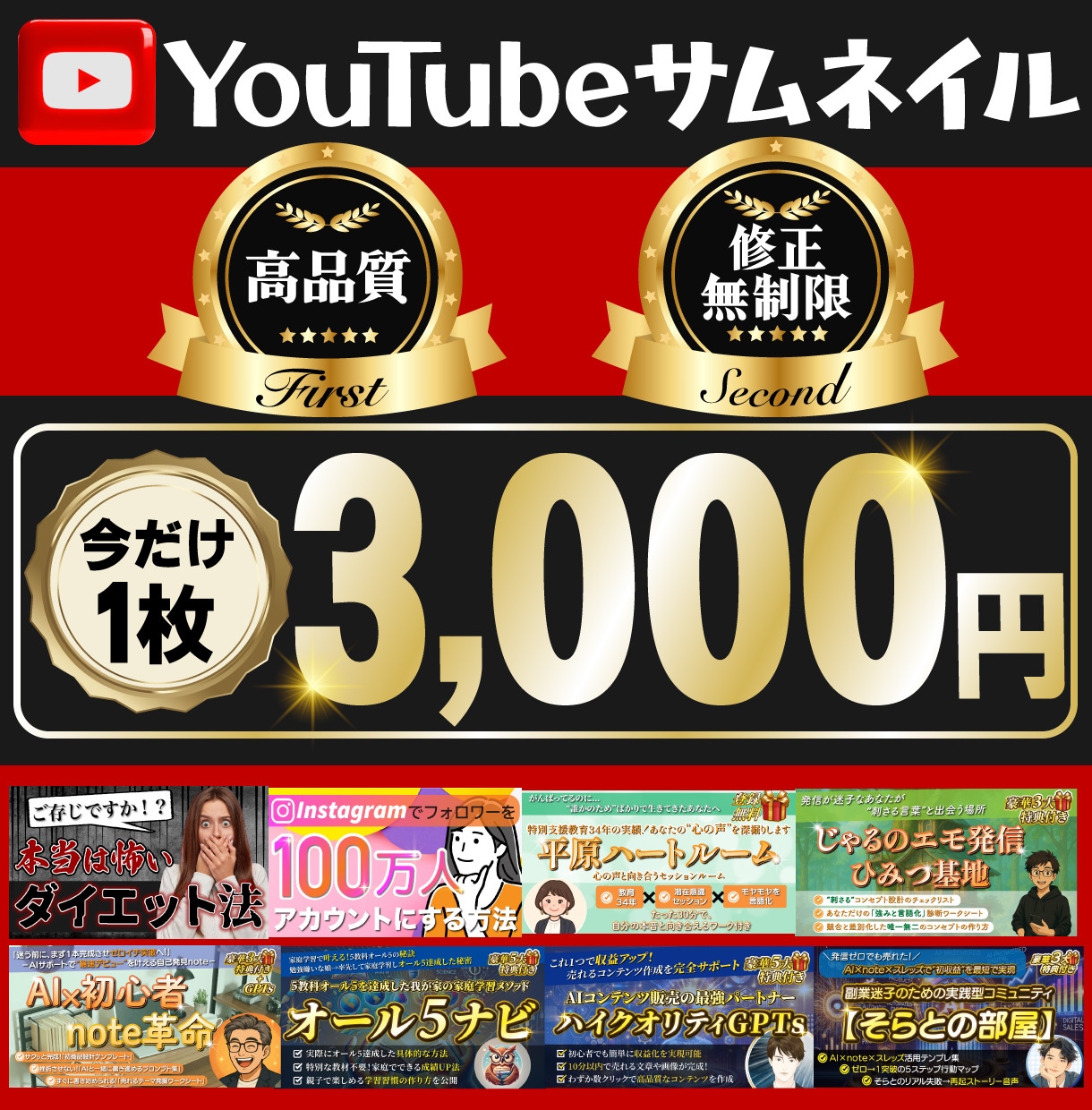 納得のいく魅力的なサムネイルを制作します 魅力的でクリックしたくなるサムネ作ります！ イメージ1