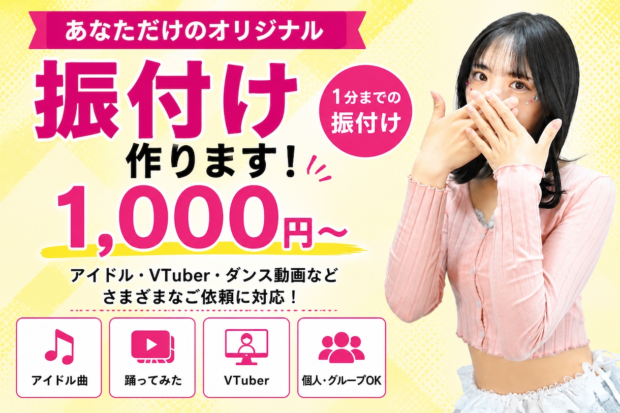 印象に残るあなただけの振付けします 誰でも頼みやすい振付師が踊りたくなる振付けをします！ イメージ1