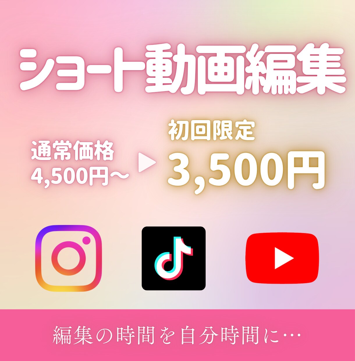 初回限定　縦型ショート動画編集します 編集に費やす時間を、自分時間に！ イメージ1