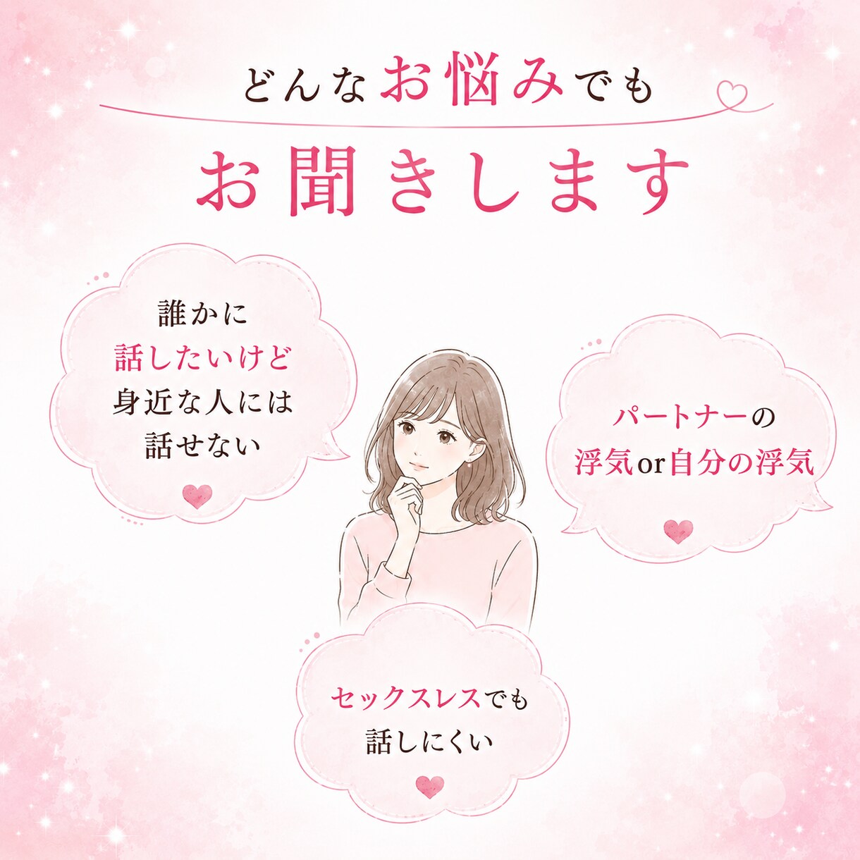 夫婦仲、離婚の悩み誰にも言えない事私が聞きます 夫婦生活の悩みをプラスにかえて幸せになりましょう♪ イメージ3