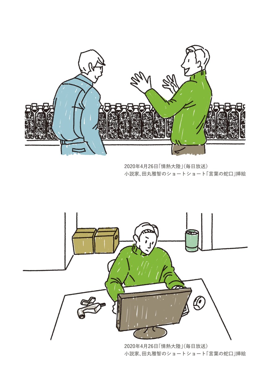 表紙、挿絵、WEB、ポスターなどのイラスト描きます 大手法人実績有り。情熱大陸で使われました！シンプルでおしゃれ イメージ4