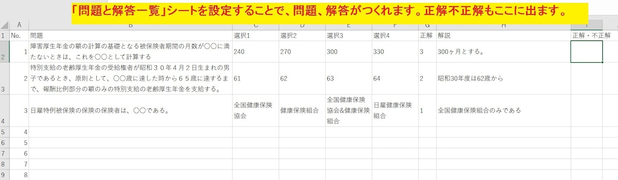 Excelで４択クイズツールを提供します 社員研修、テスト、自身の資格勉強でEXCELを活用しませんか イメージ2