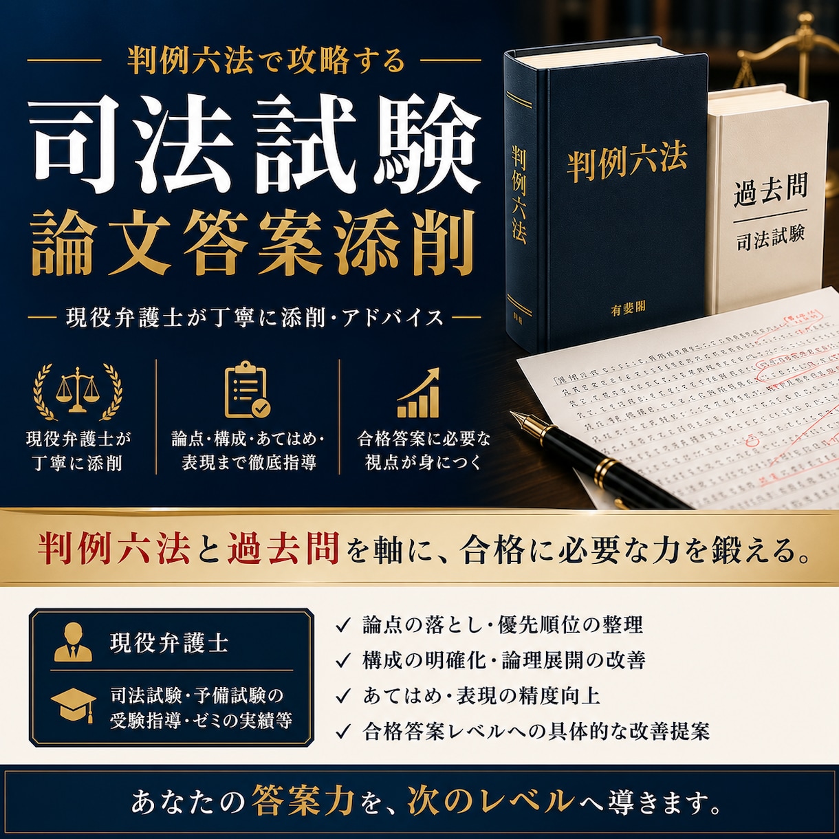 司法試験の過去問答案を添削します 弁護士が司法試験の過去問を添削します。 イメージ1