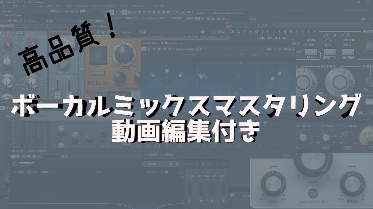 ボーカルミックスをプロ級に仕上げます あなたが思う形までとことんやり込む無限修正可能！ イメージ1