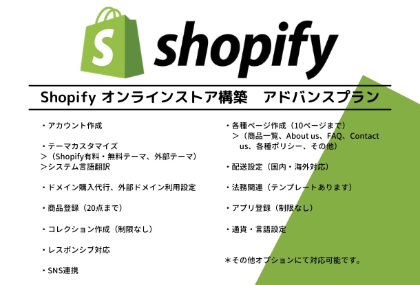 Shopify オンラインストア作成します フルパッケージ！アドバンスプラン！期間限定価格！2人まで！ イメージ1