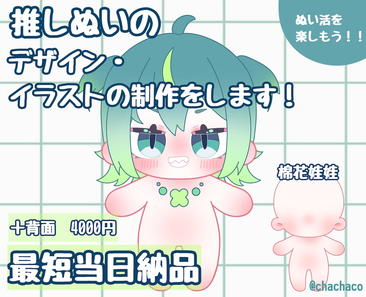 棉花娃娃、推しぬいのデザインを制作します 棉花娃娃、韓国ぬい、推しぬいのデザインを行います！ イメージ1