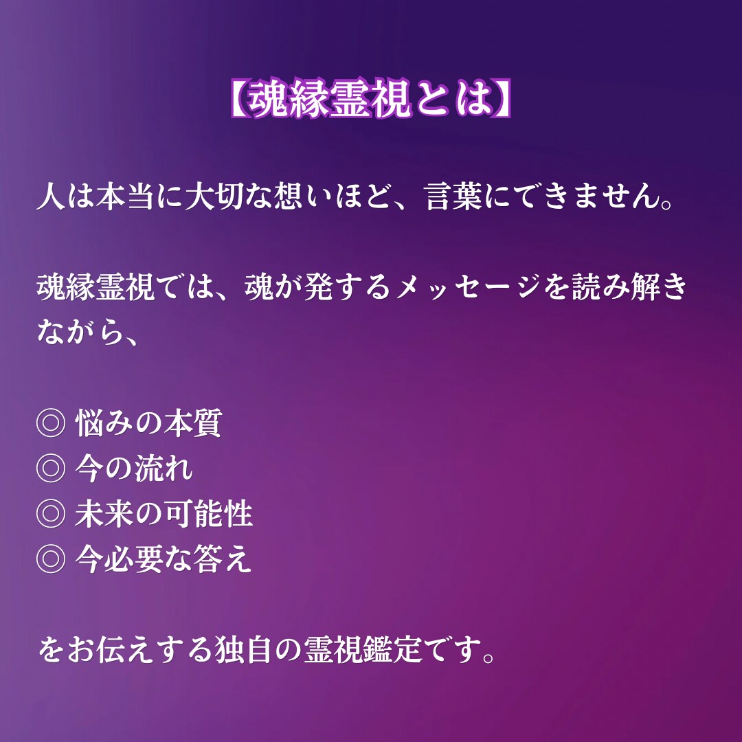 今の悩みに必要な答えと未来の流れを霊視します 恋愛・子育て・家族・人間関係｜出口の見えない悩みに イメージ4