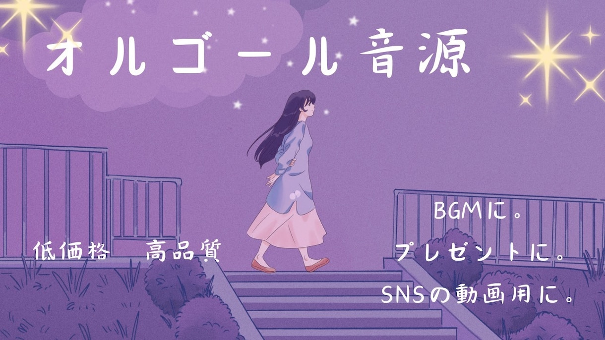 高品質オルゴール音源格安で作ります ショート動画にも！BGMなどお好きな用途にお使いください！ イメージ1
