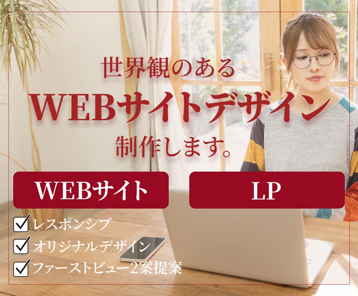 世界観を形にするWEBサイトデザイン作成します 世界観×機能性のWEBサイトデザイン イメージ1