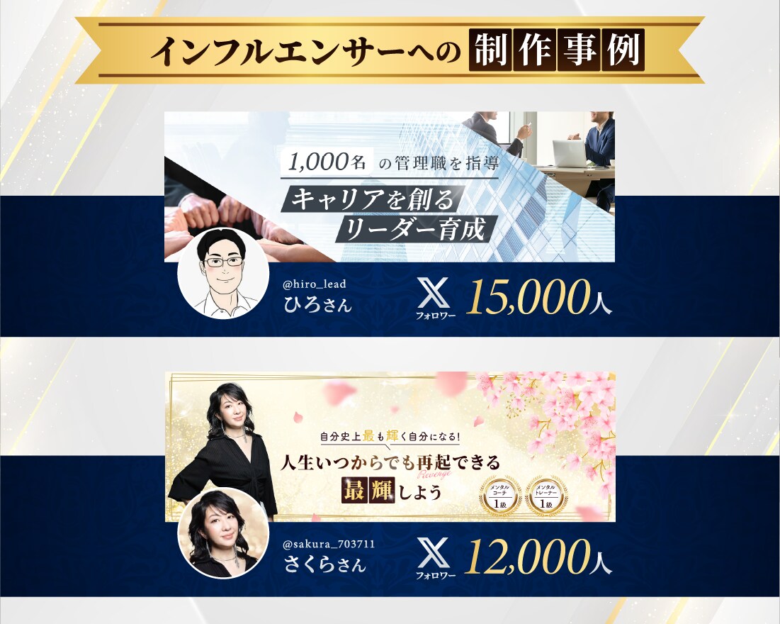 売上・集客につながるXヘッダーを作成します インフルエンサーへの制作実績多数の高品質Xヘッダー イメージ5