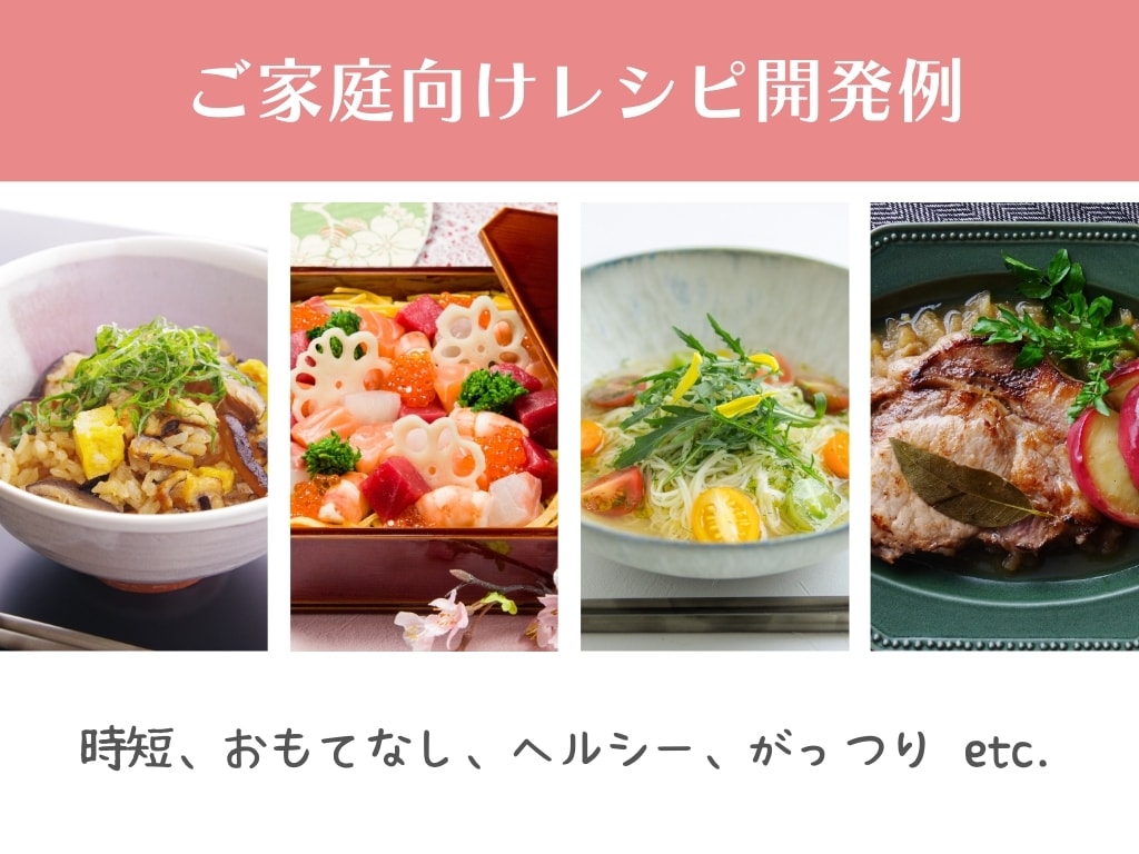 味は保証します！シェフが美味しいレシピを開発します 見映えだけではなくて味にこだわりたいという方におすすめ イメージ2