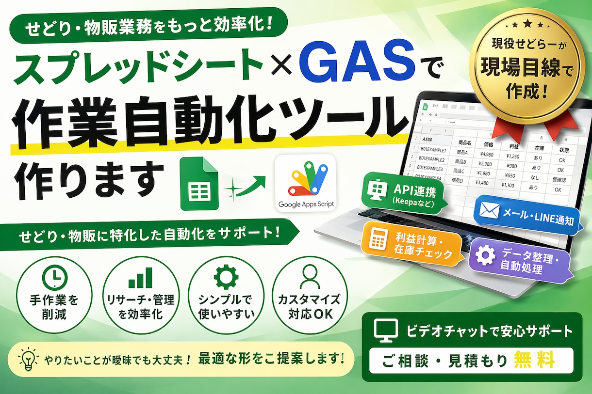 スプレッドシート×GASで作業自動化ツール作ります 現役Amazonセラー(年商5000万)が業務自動化サポート イメージ1