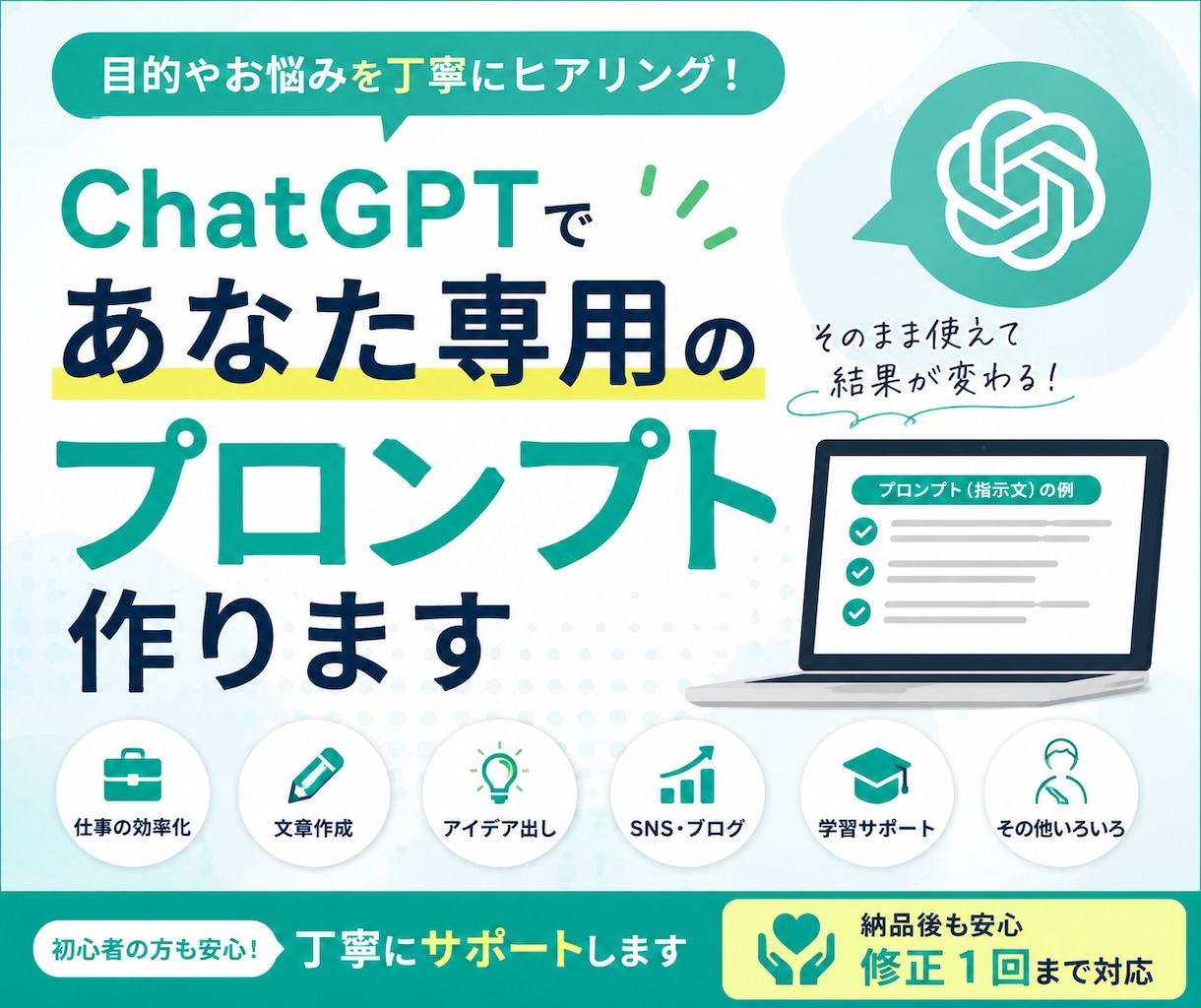 ChatGPTであなた専用のプロンプト作ります あなたの目的をヒアリングし、使いやすいプロンプトを作成します イメージ1