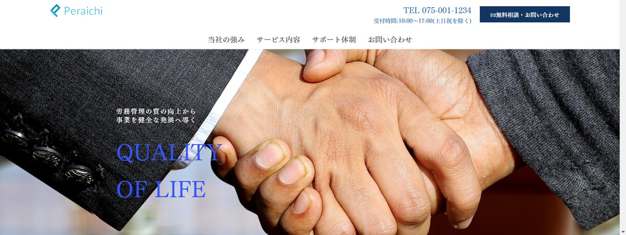 格安＆丁寧★ペライチでホームページ制作します 見やすく伝わるデザイン！最短納期！レスポンシブ！SEO対策！ イメージ8