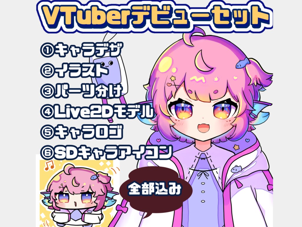 格安でVTuberモデル全行程制作します 1名様のみ1万円!!これ一つでVTuberデビューできるかも イメージ1