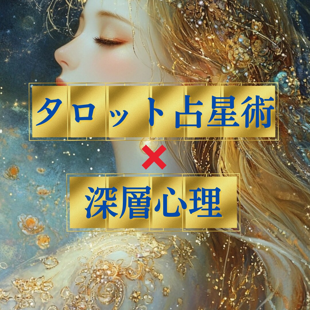 当たりすぎて癒される占いで鑑定レター作ります 「今の私が少し好きになる」性格・運気・天職・ライフアドバイス イメージ1