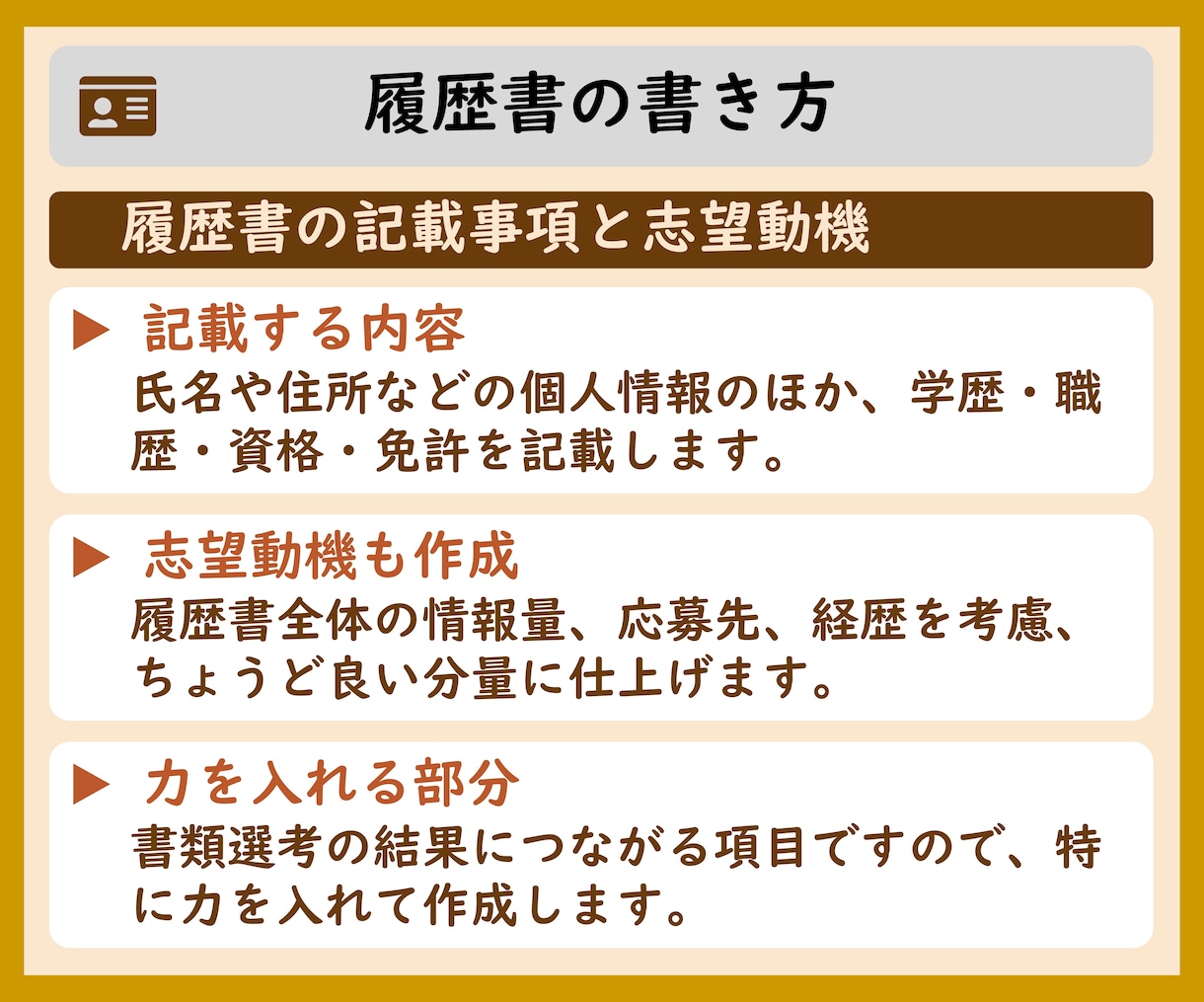 完全丸投げ　履歴書や職務経歴書をプロが作成します ゼロから作成代行/ポイント解説付　総販売実績2000件突破 イメージ15