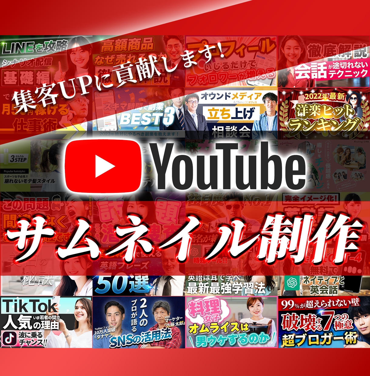 注目される！YouTubeサムネイルを作ります シンプルな料金設定、有料オプションなし！修正無制限！ イメージ1