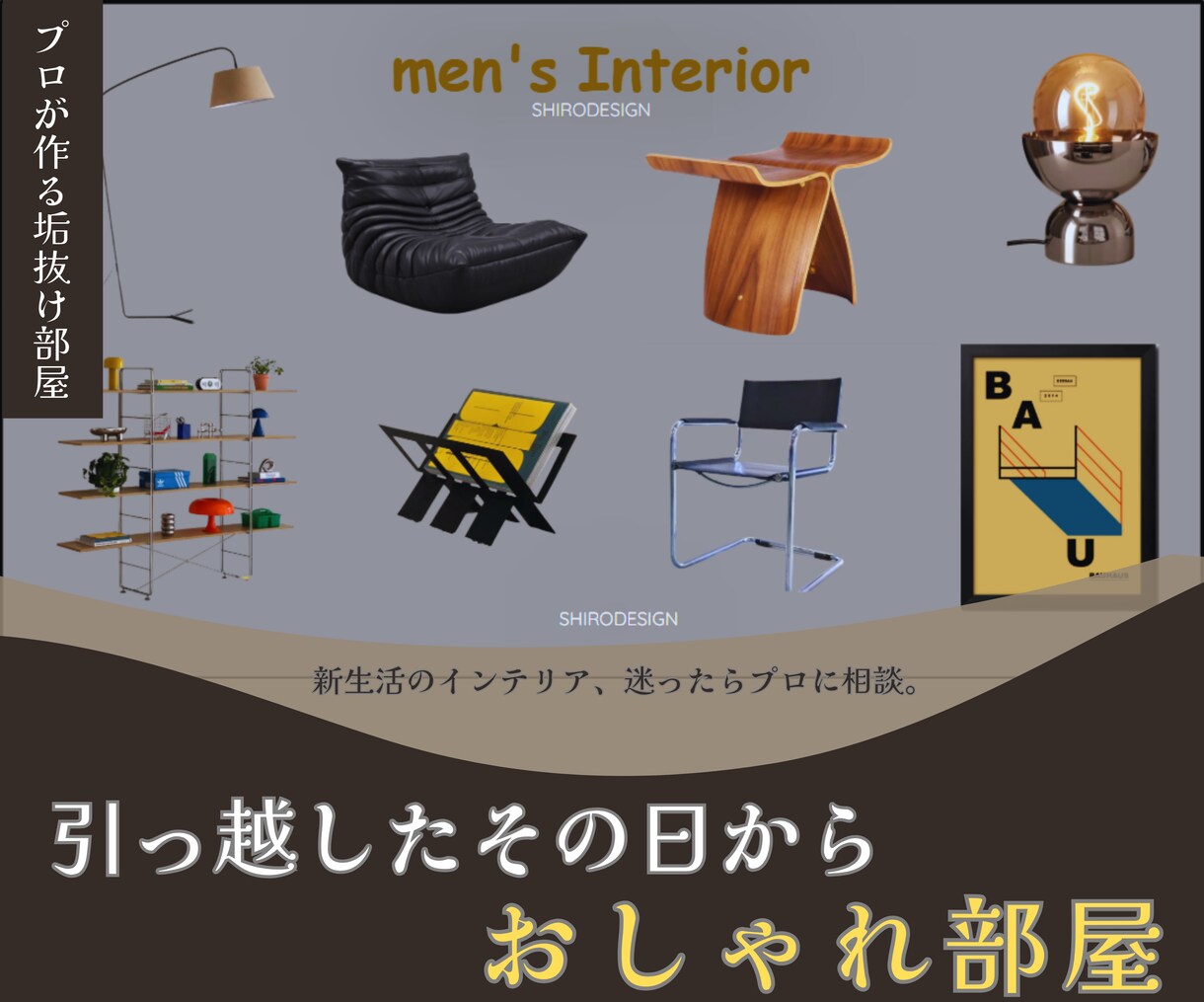IKEA・ニトリ・楽天で揃う家具リスト作成します 急な転勤や一人暮らしの方必見！低予算でおしゃれ部屋に変身！ イメージ1
