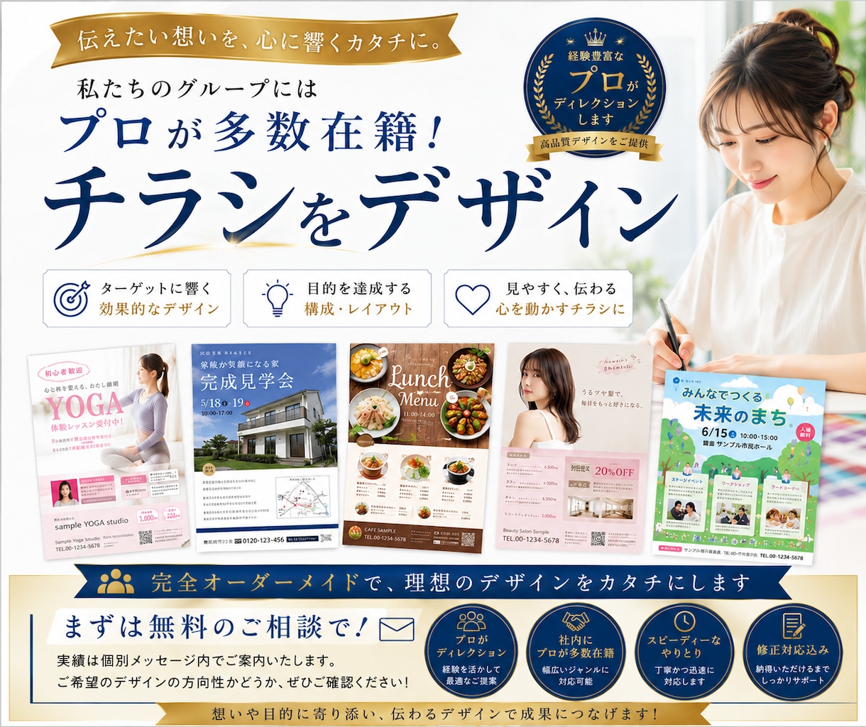 歴15年以上のプロが売れるチラシを制作します 制作会社経験を活かし、伝わる・魅せるチラシを制作します イメージ1