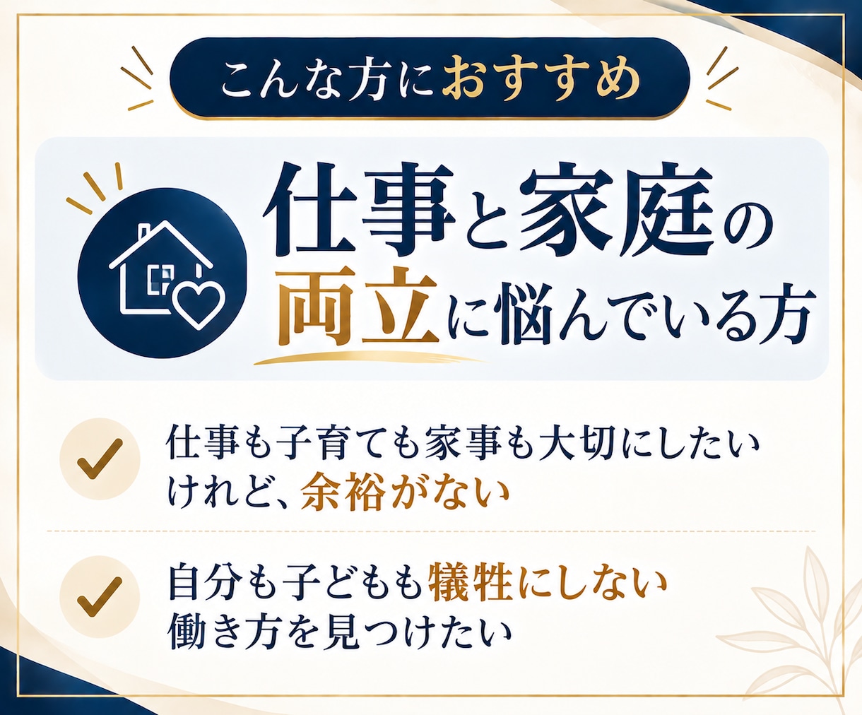 女性限定｜納得できるキャリア選択を支援します 復職/転職/独立/起業/休職/家庭との両立/働き方のお悩み イメージ6