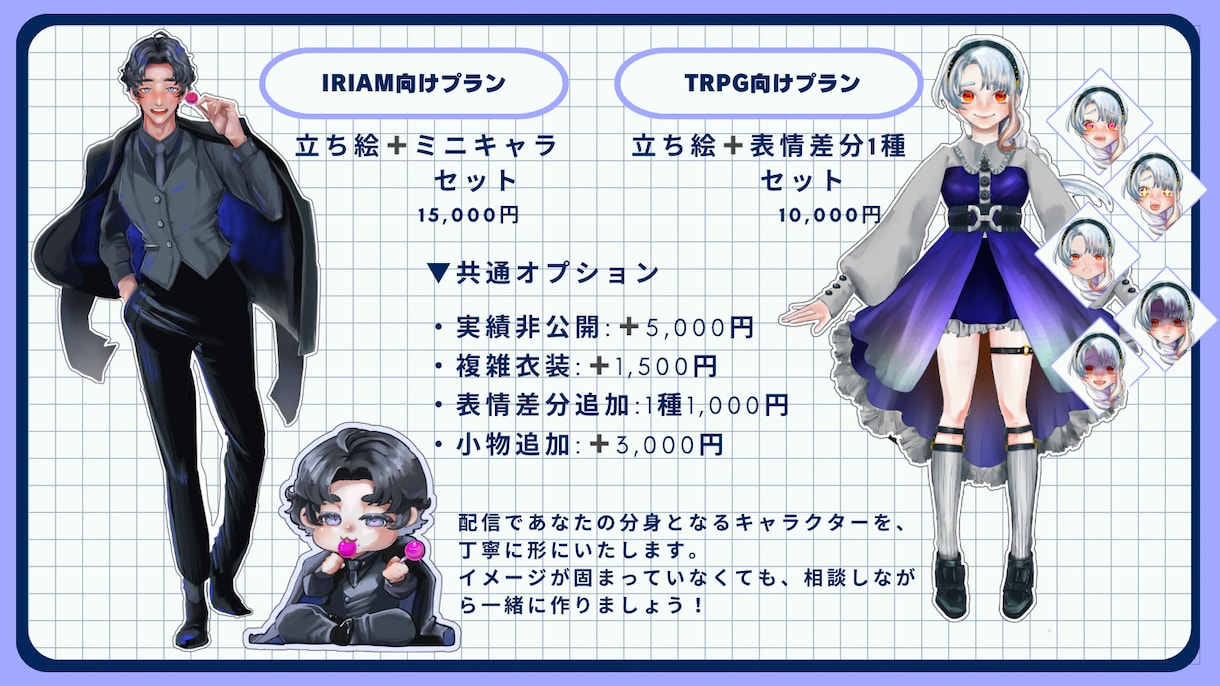IRIAM向け【新規限定】スターターパック描きます IRIAM配信向けの立ち絵(全身)＋ミニキャラパック イメージ2