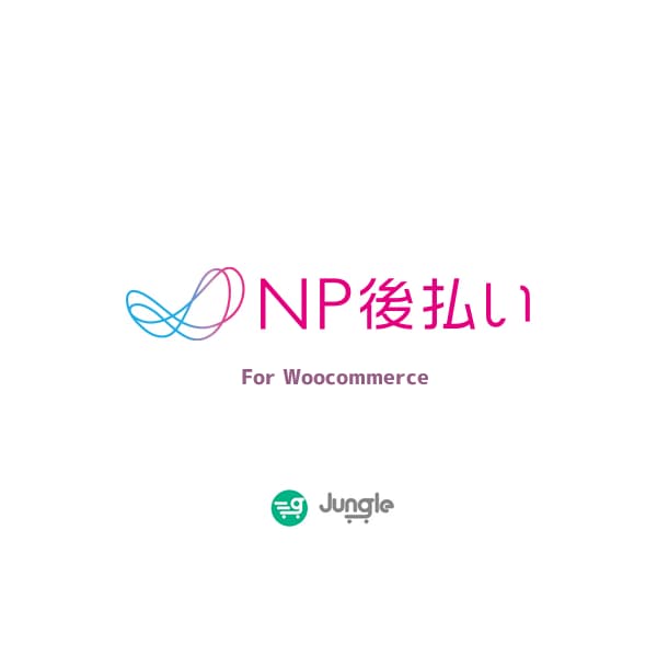 NP後払いをWoocommerceに導入します 決済のNP後払いをあなたのWoocommerceに導入支援！ イメージ1