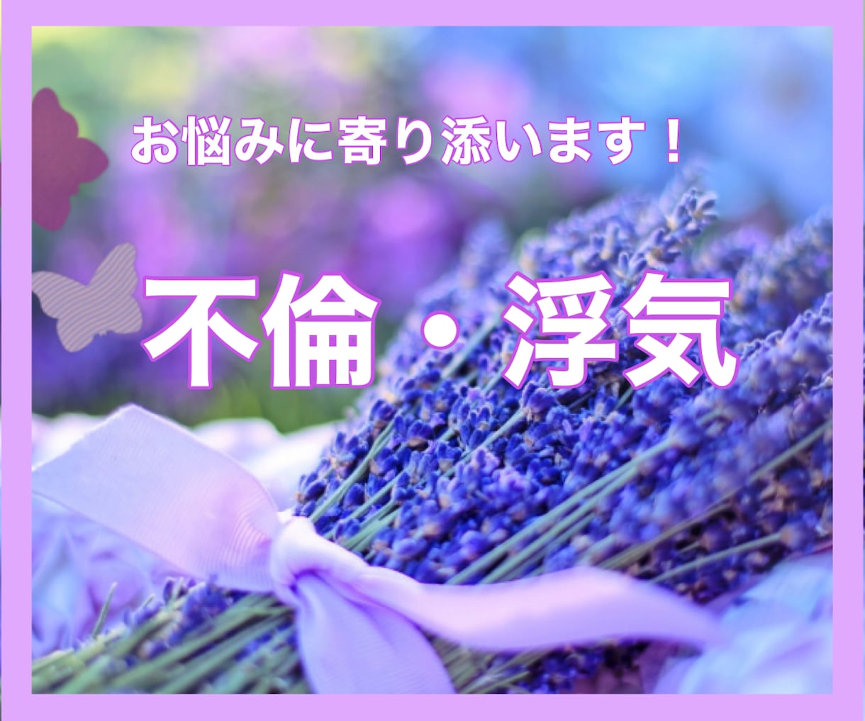 誰にも言えない不倫・浮気のお悩み♡︎お聴きします 眠れない夜”は終わりにしない？もう頑張らなくていいよ*:ஐ イメージ1