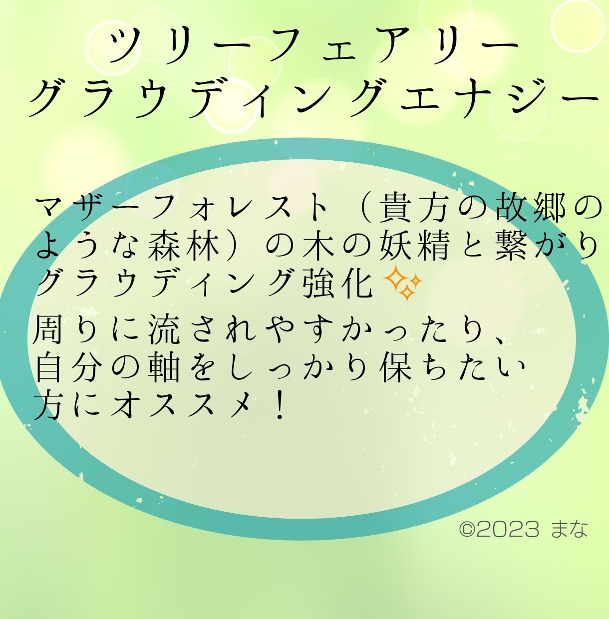 自分軸と繋がる妖精✨女神✨虎✨アチューメントします 引き寄せ・アロマの癒し・エネルギー浄化・グラウディング✨ イメージ2