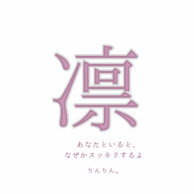 あなたを漢字一文字で現します 【天国編】あなたはこんなところが素敵です♡ イメージ2