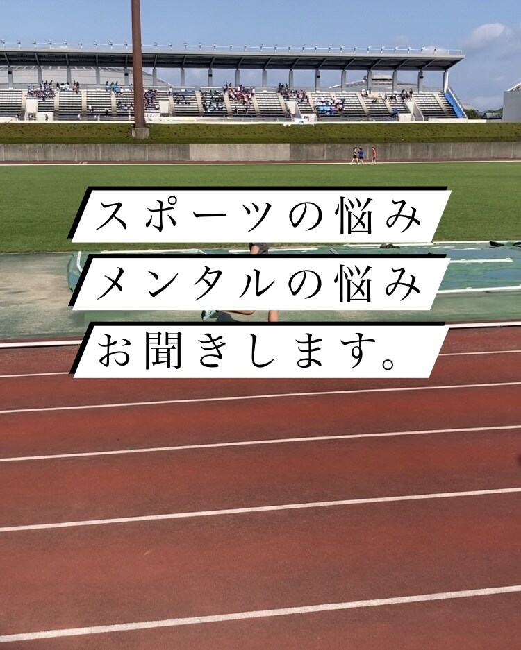 スポーツをやっている方の辛さ共感します 元全国レベル選手だから分かる、日々の苦しみが分かります。 イメージ1