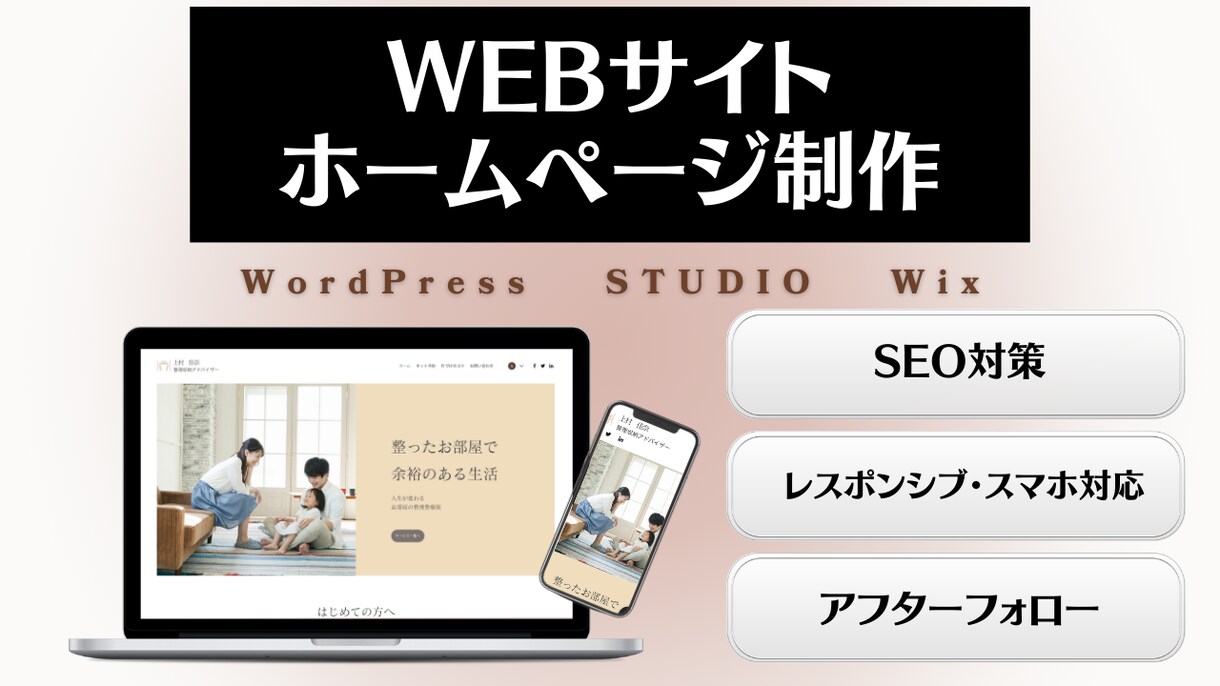 コスパ◎高品質で安心なホームページを制作いたします 相談からアフターフォローまで丁寧に寄り添います イメージ1