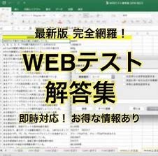 WEBテスト解答集を使って第一関門突破します 玉手箱・TG－WEB・GABなど約35000題収録 イメージ1