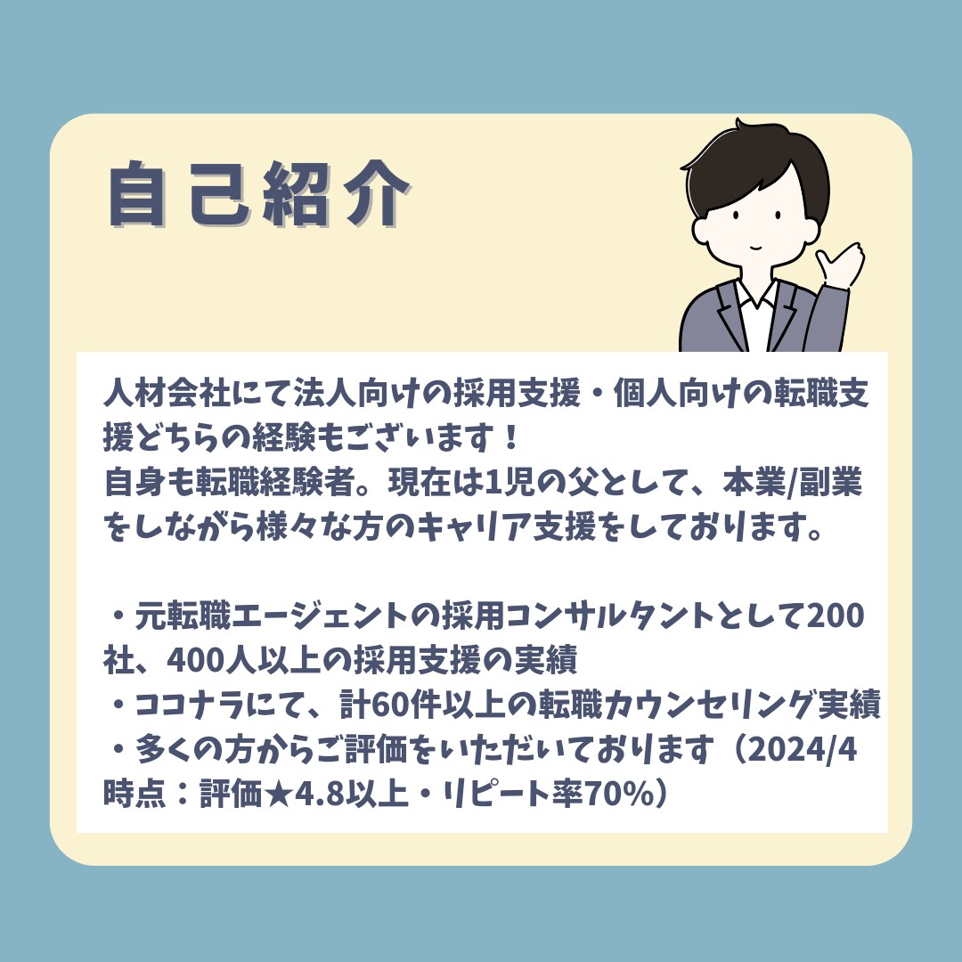 仕事・転職に関する相談！何でも30分〜お答えします 転職、副業、キャリアの漠然とした悩みなんでもOKです！ イメージ2