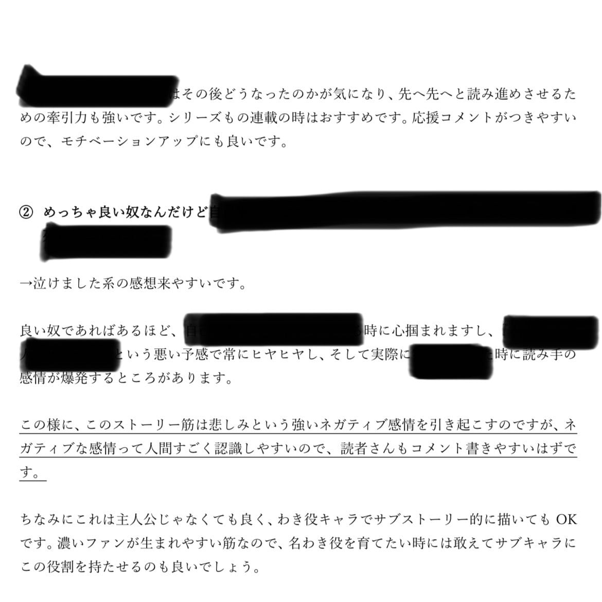 感想来ない悩みに終止符！小説に感想貰う方法教えます 〜感想を貰いやすくする作品作りのコツと感想集めワザを解説〜 イメージ4