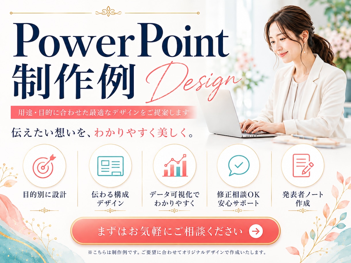 伝わるPowerPoint資料を低価格で制作します 500円/ページ　8月末までの限定お試し価格で イメージ4