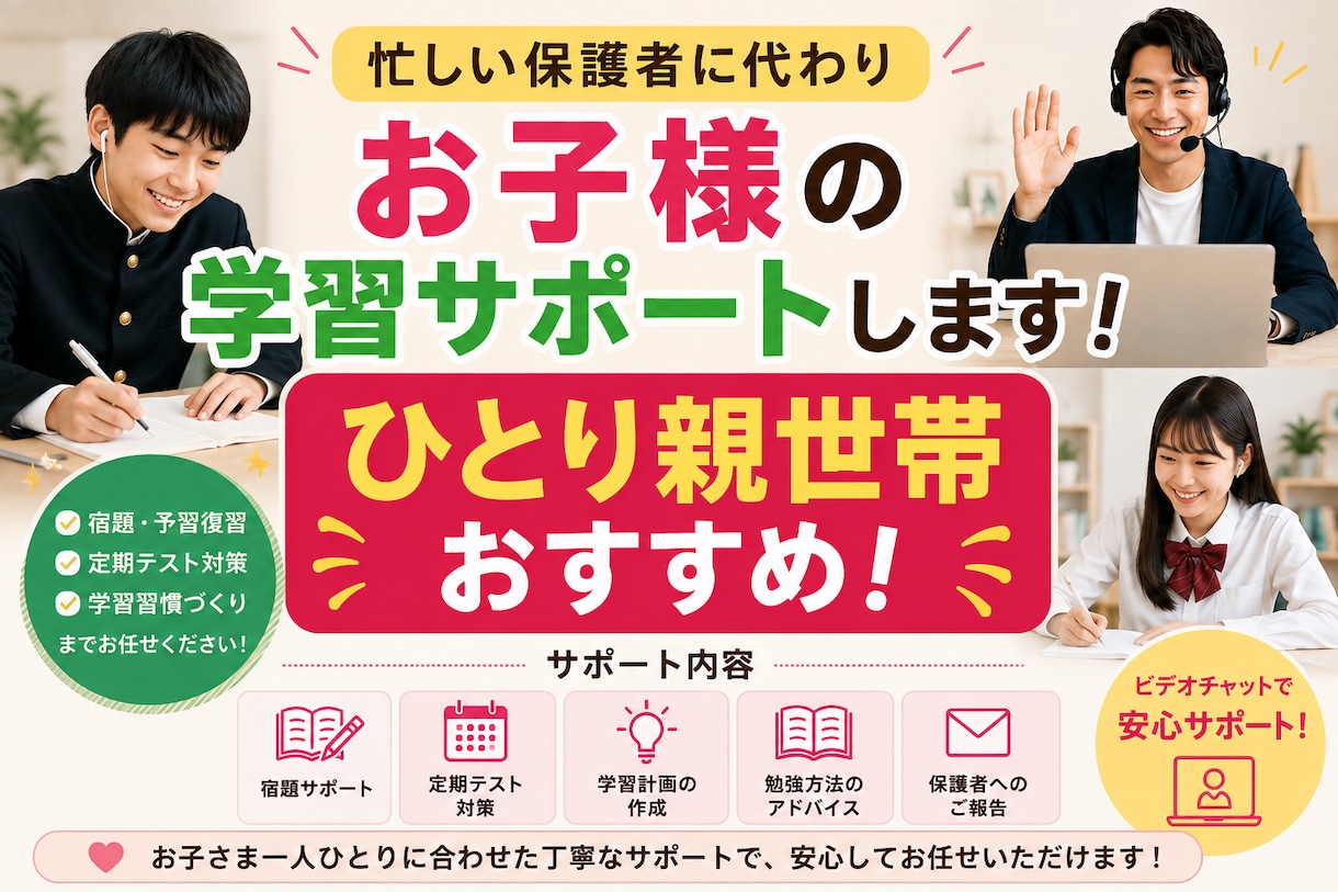 ひとり親・忙しいご家庭の学習を支援します 学校の授業だけで身につく勉強法 イメージ1