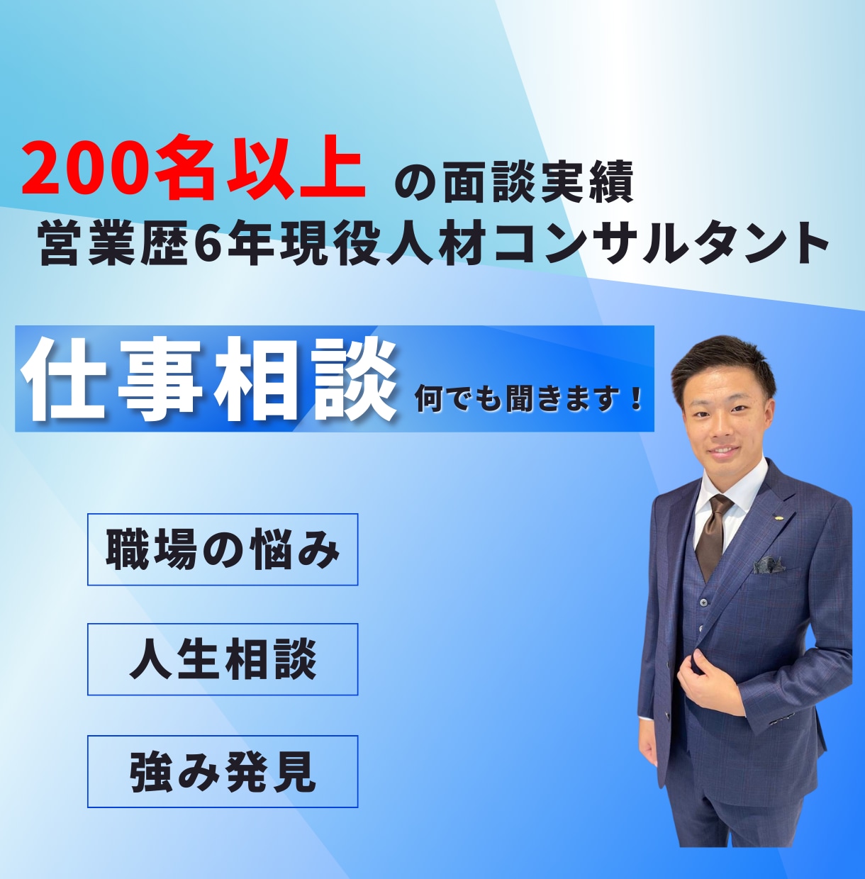 仕事の相談聞きます 職場の悩み、人生相談、強み発見をサポートします！ イメージ1