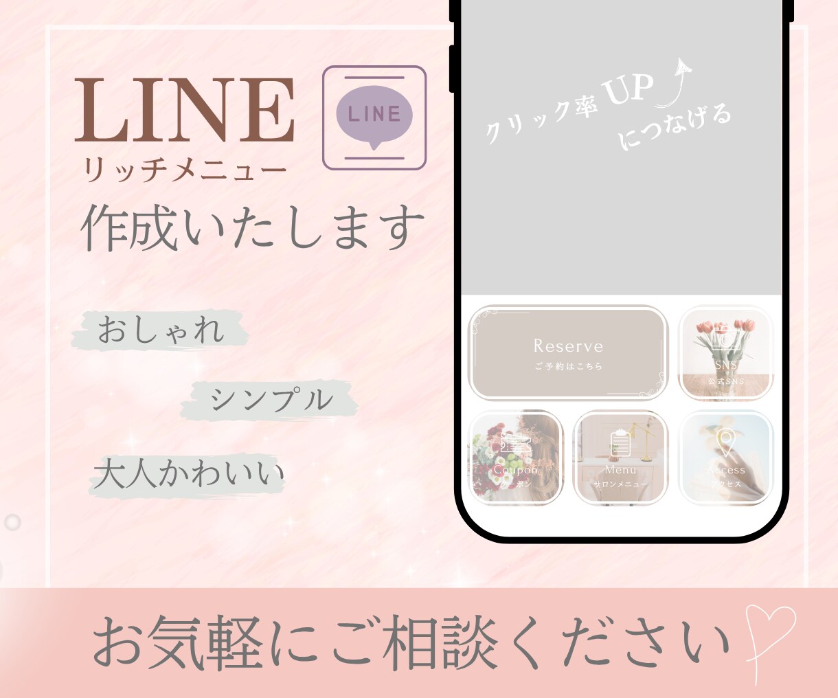集客強化！LINEリッチメニュー制作します 「おしゃれ」と「実用性」を両立したデザインをお届け！ イメージ1
